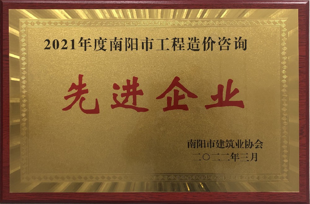 工程造價(jià)先進(jìn)企業(yè).jpg
